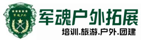 岱山户外拓展_岱山户外培训_岱山团建培训_岱山蓓凡户外拓展培训